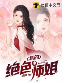 我的绝色小师姐萧晨txt下载