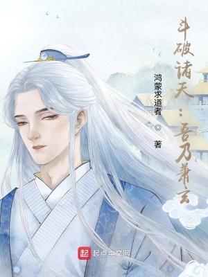 斗破诸天：吾乃萧玄txt下载